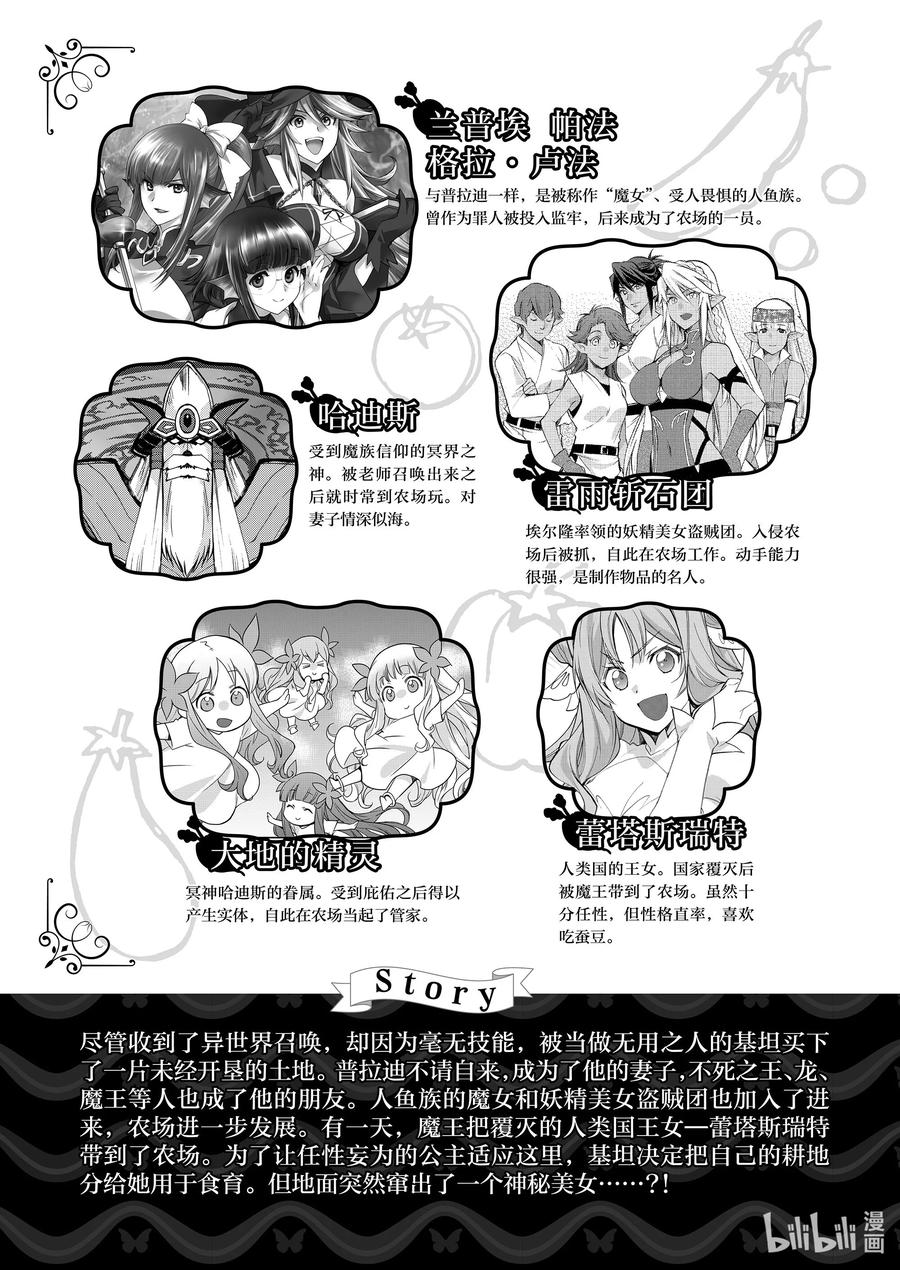 在异世界买土地开辟农场 37 37 第4页