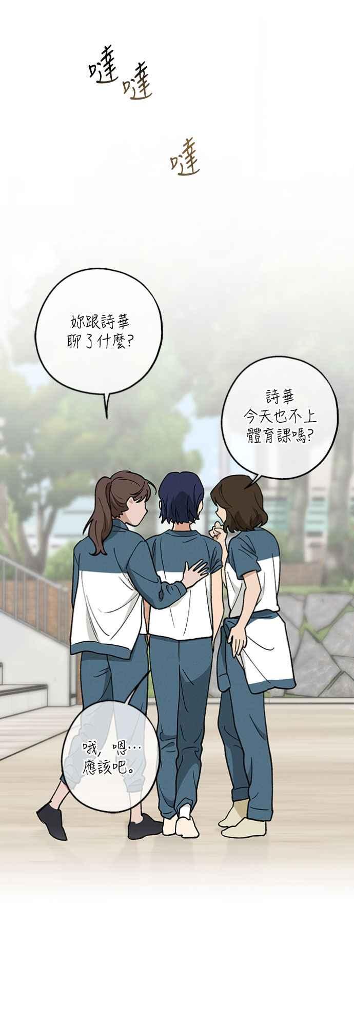 待定义的关系 - 第47话 哪怕一次也好，希望你也像我一样 - 第18张图