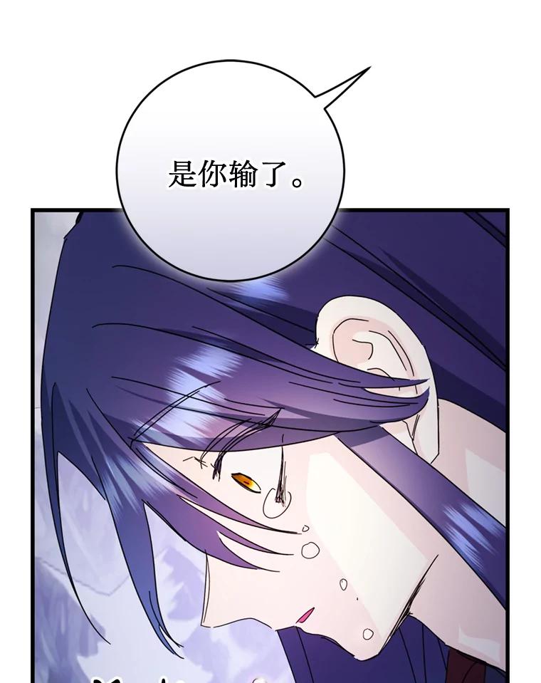 《请痛快地处决我》65.命运不可逆 第36页
