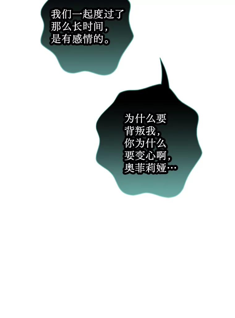 《请痛快地处决我》65.命运不可逆 第35页