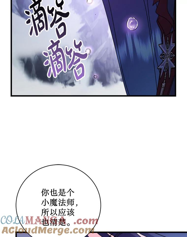 《请痛快地处决我》65.命运不可逆 第37页
