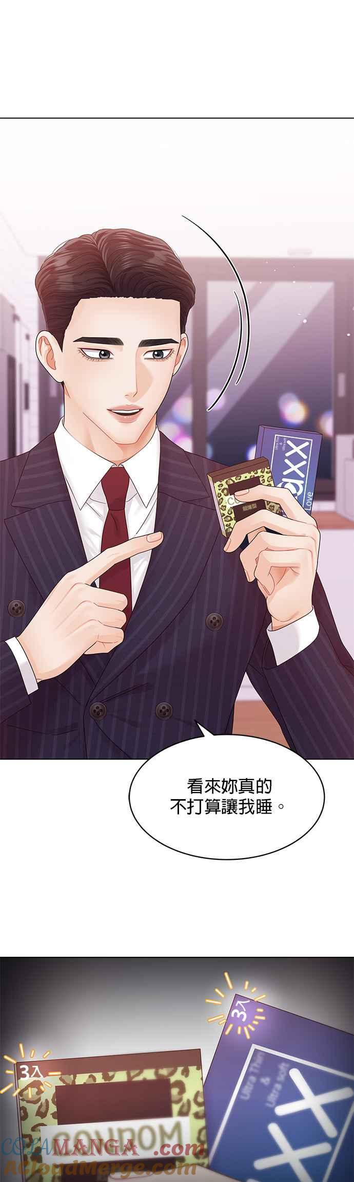 与上司同住的日子 - 第76话 - 第55张图