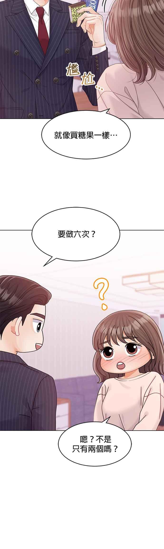 与上司同住的日子 - 第76话 - 第54张图