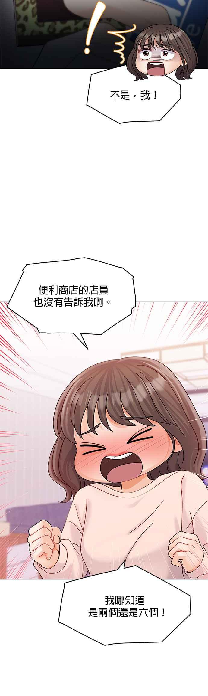 与上司同住的日子 - 第76话 - 第56张图