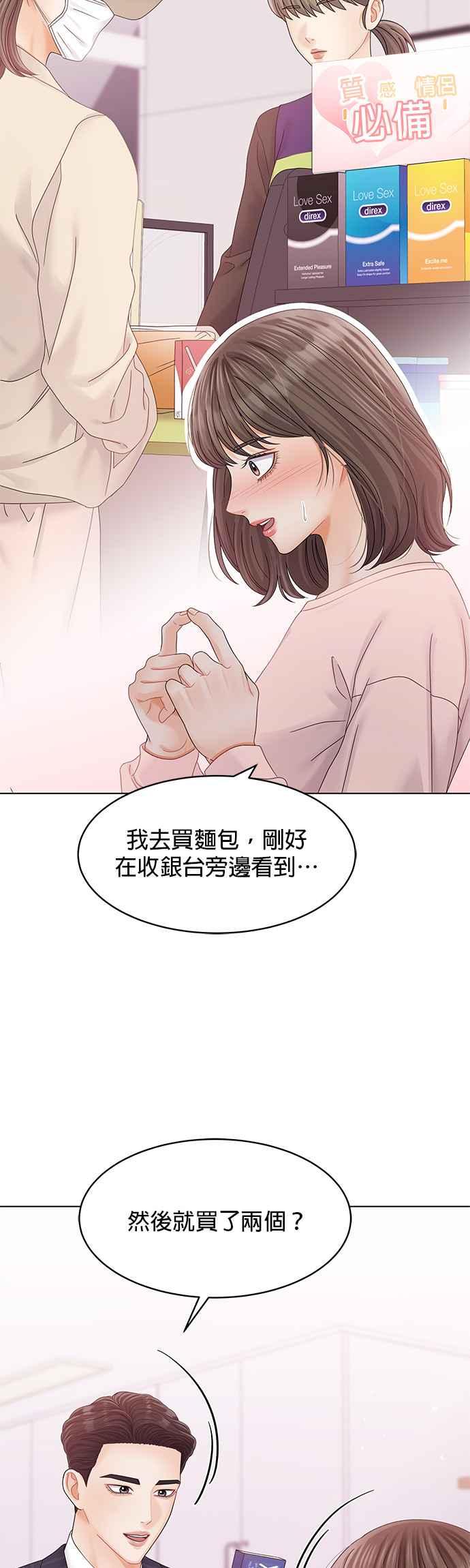 与上司同住的日子 - 第76话 - 第53张图