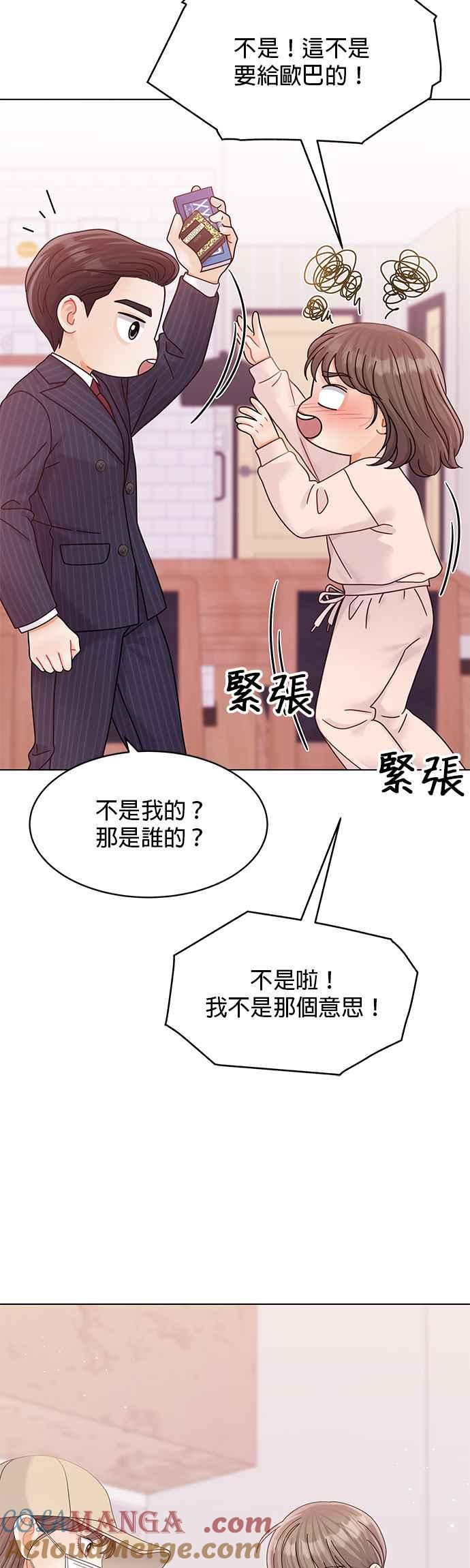 与上司同住的日子 - 第76话 - 第52张图