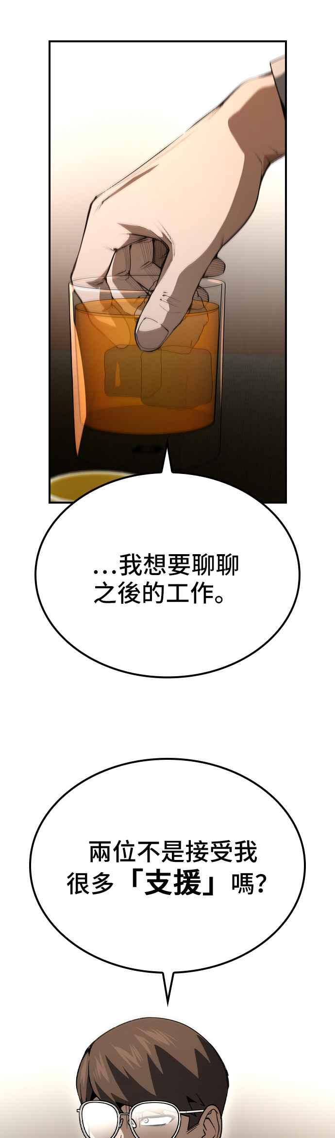 《BE结局制造者》第77话 第20页