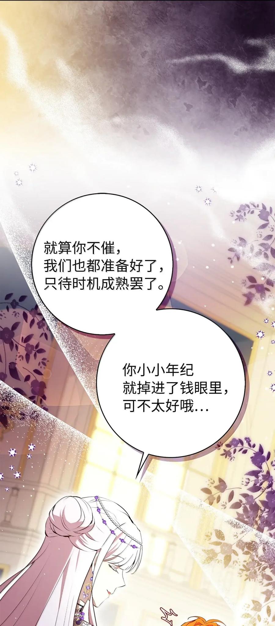 狮子公爵家的松鼠千金 89 只是妹妹而已？ 第23页