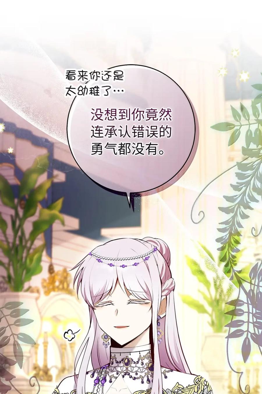 狮子公爵家的松鼠千金 89 只是妹妹而已？ 第29页