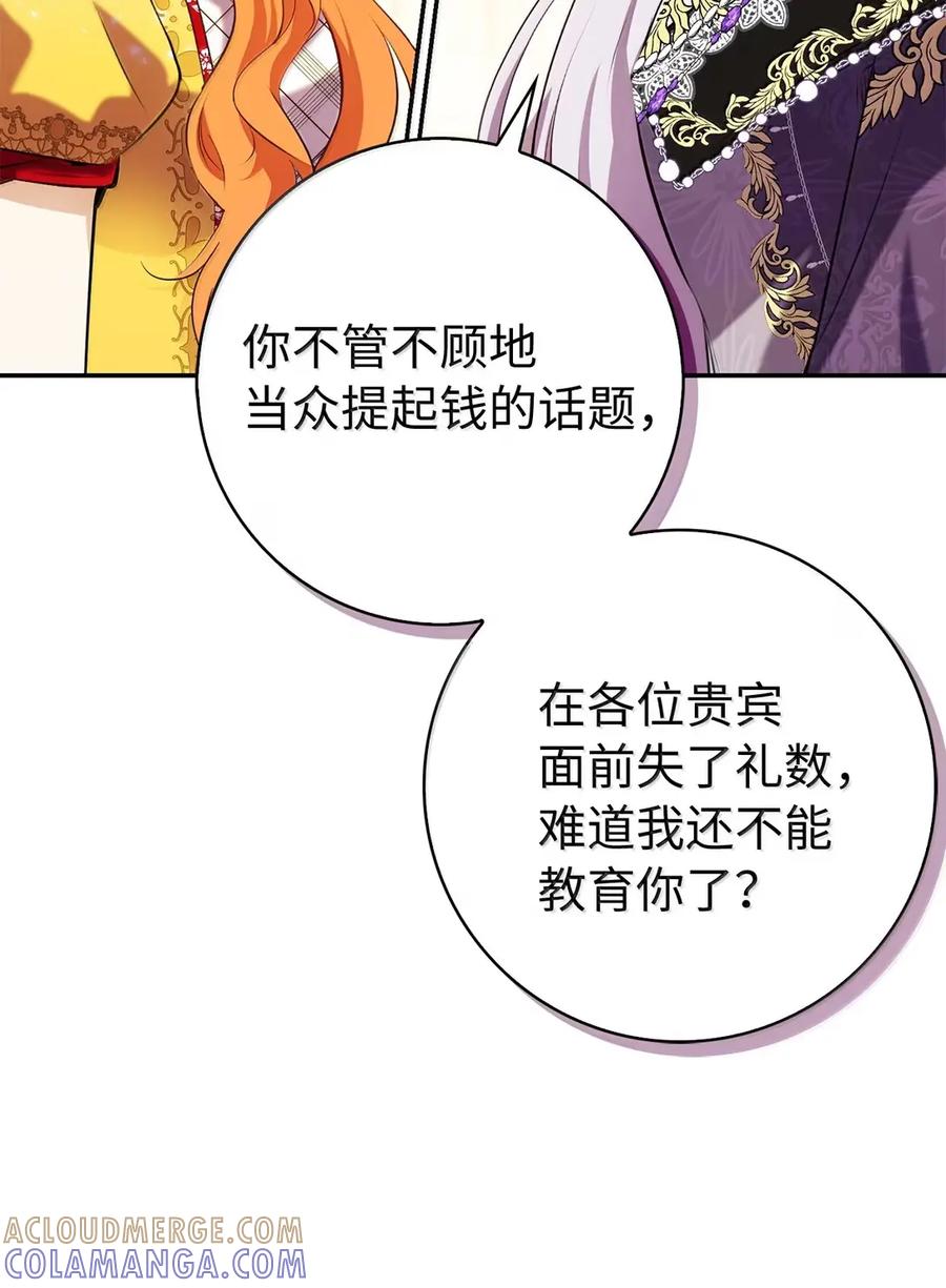 狮子公爵家的松鼠千金 89 只是妹妹而已？ 第28页