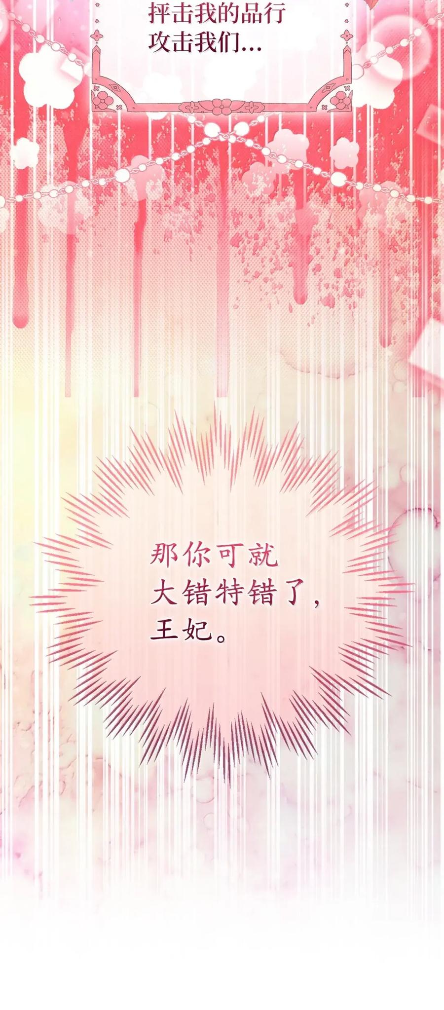 狮子公爵家的松鼠千金 89 只是妹妹而已？ 第26页