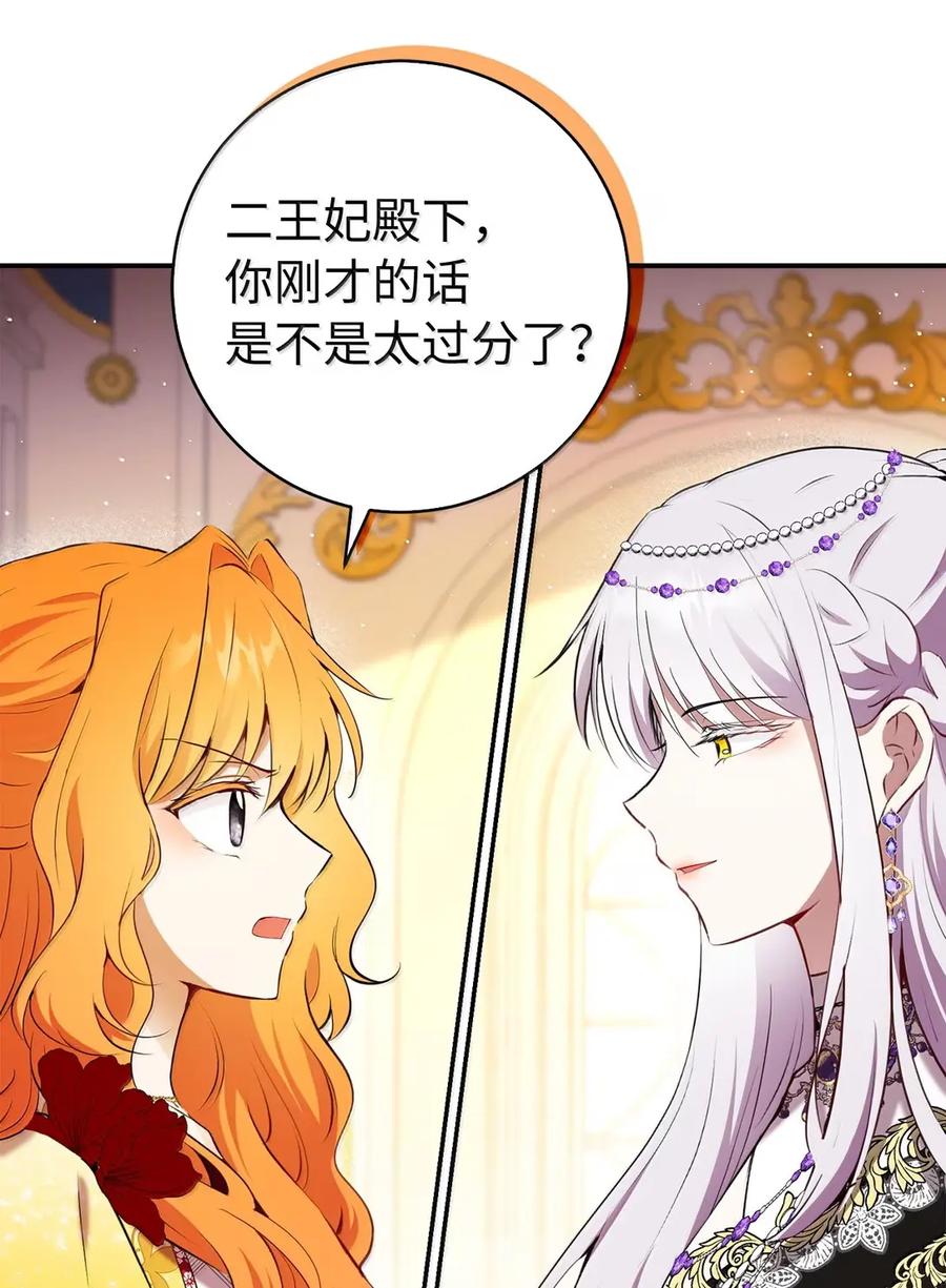 狮子公爵家的松鼠千金 89 只是妹妹而已？ 第27页