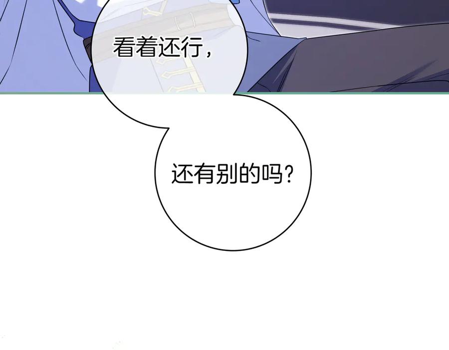 《只想在反派爸爸身边躺平》第9话 可爱的妹妹 第43页