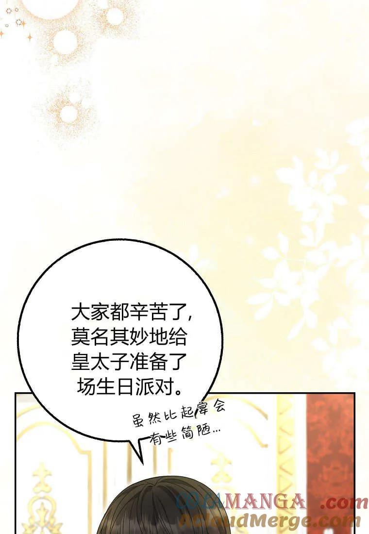 《黑豹家族的雪豹宝宝》第26话 第4页