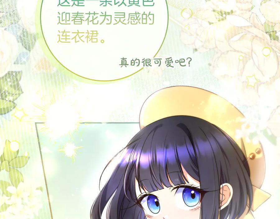 《只想在反派爸爸身边躺平》第9话 可爱的妹妹 第47页