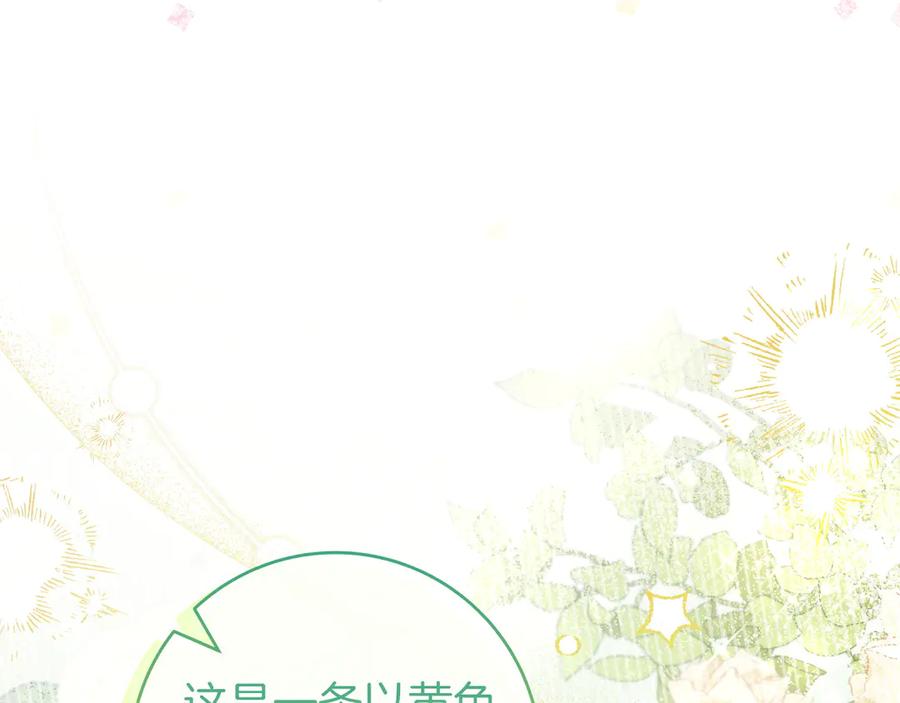 《只想在反派爸爸身边躺平》第9话 可爱的妹妹 第46页
