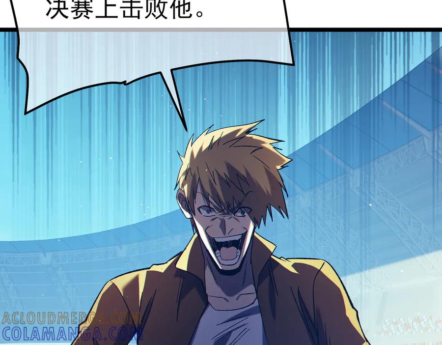 《我靠无敌被动打出成吨伤害！》第97话 四强争霸开始！ 第45页