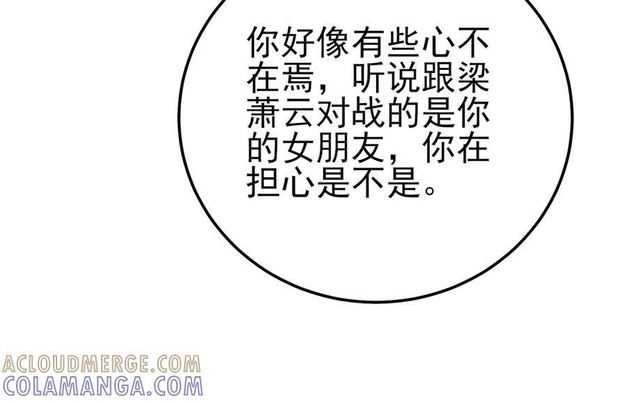 《我靠无敌被动打出成吨伤害！》第97话 四强争霸开始！ 第41页