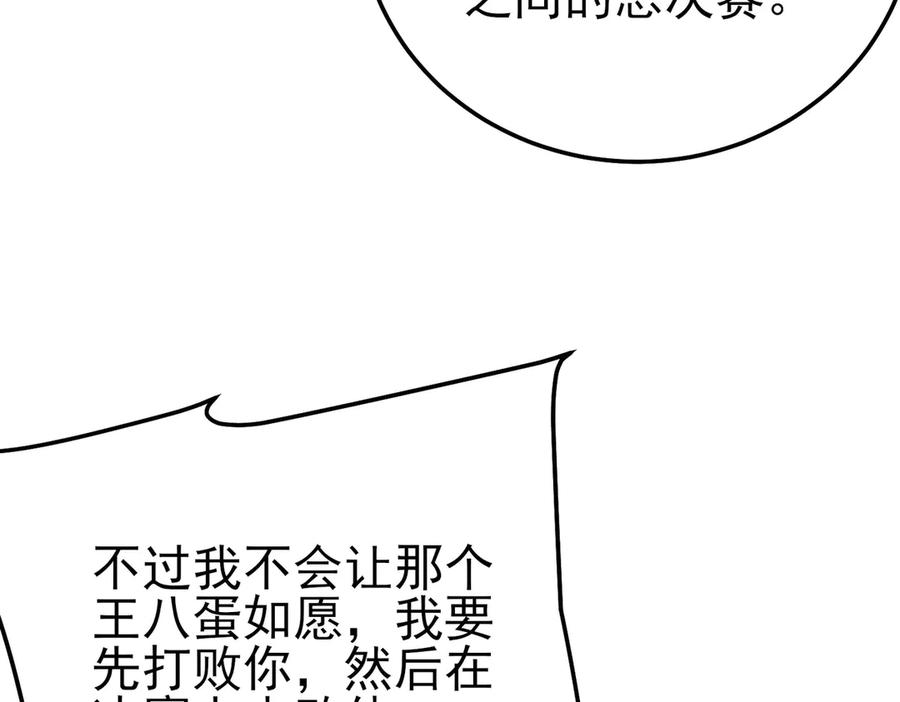 《我靠无敌被动打出成吨伤害！》第97话 四强争霸开始！ 第44页