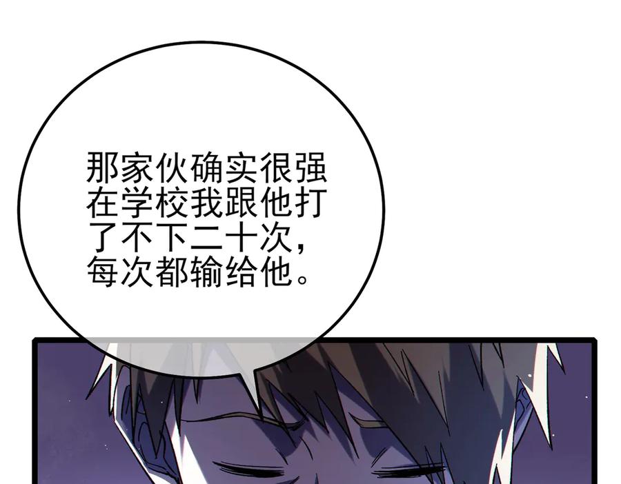 《我靠无敌被动打出成吨伤害！》第97话 四强争霸开始！ 第42页