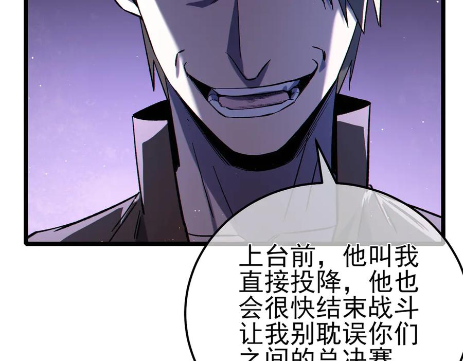 《我靠无敌被动打出成吨伤害！》第97话 四强争霸开始！ 第43页