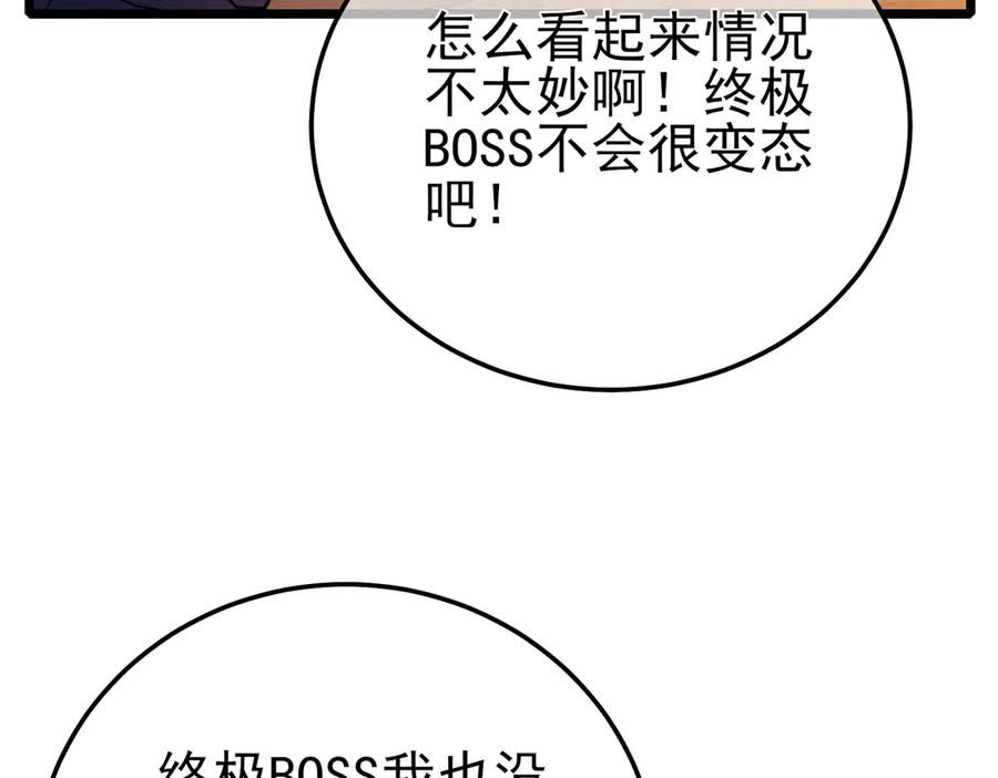 《我靠无敌被动打出成吨伤害！》第103话 最终boss：利维鲁克 第158页