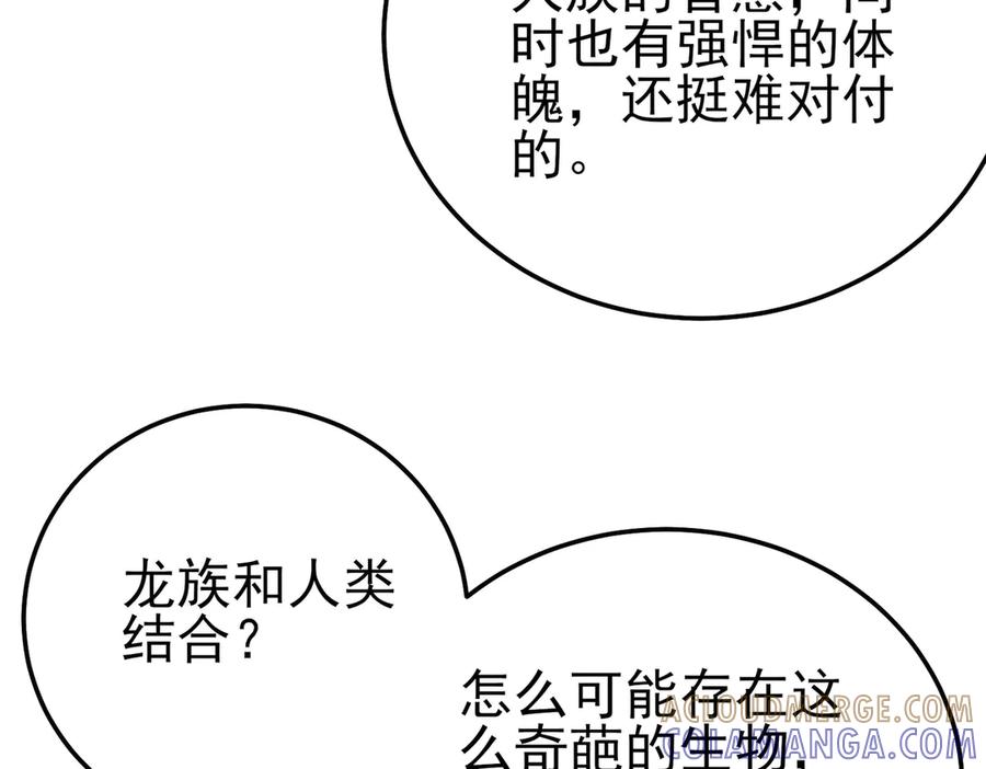 《我靠无敌被动打出成吨伤害！》第103话 最终boss：利维鲁克 第161页