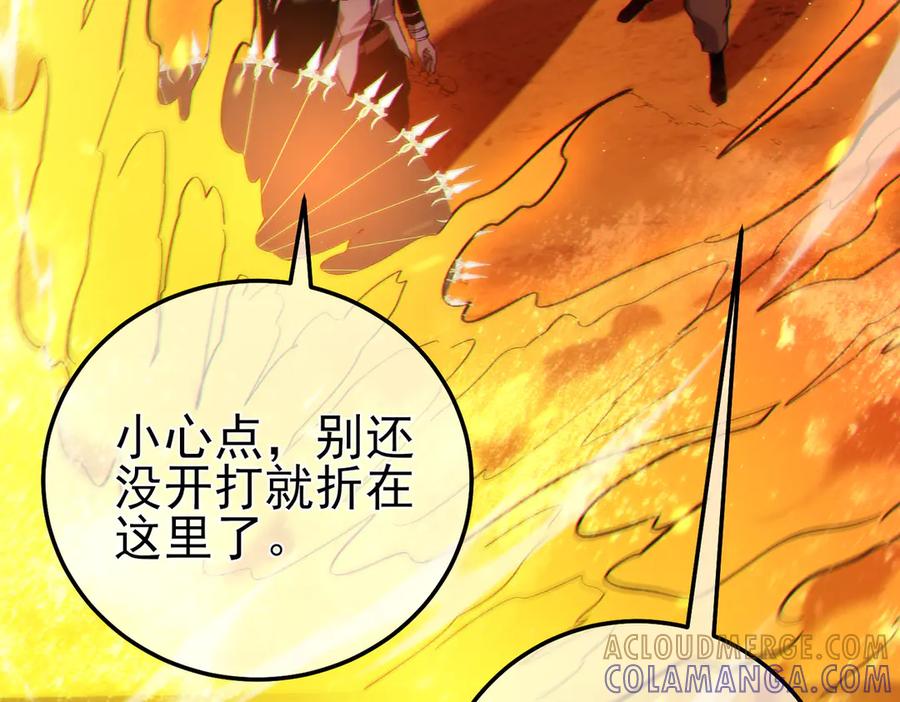 《我靠无敌被动打出成吨伤害！》第103话 最终boss：利维鲁克 第173页