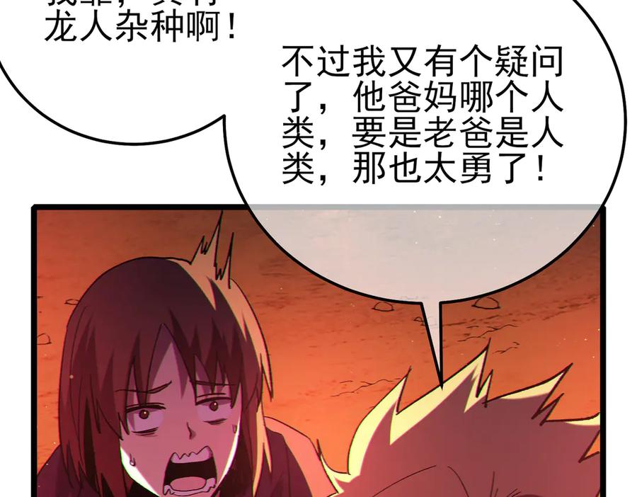 《我靠无敌被动打出成吨伤害！》第103话 最终boss：利维鲁克 第179页