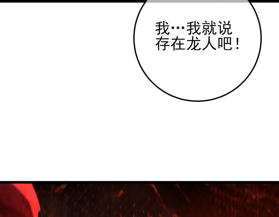 《我靠无敌被动打出成吨伤害！》第103话 最终boss：利维鲁克 第174页