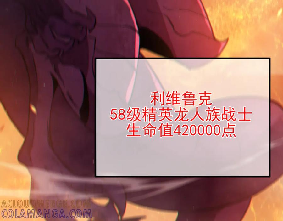 《我靠无敌被动打出成吨伤害！》第103话 最终boss：利维鲁克 第177页