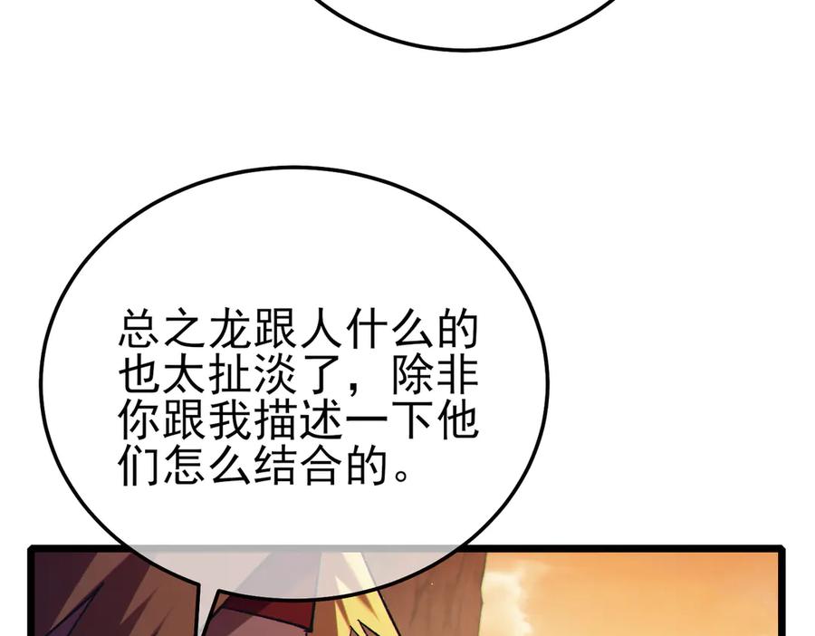 《我靠无敌被动打出成吨伤害！》第103话 最终boss：利维鲁克 第164页