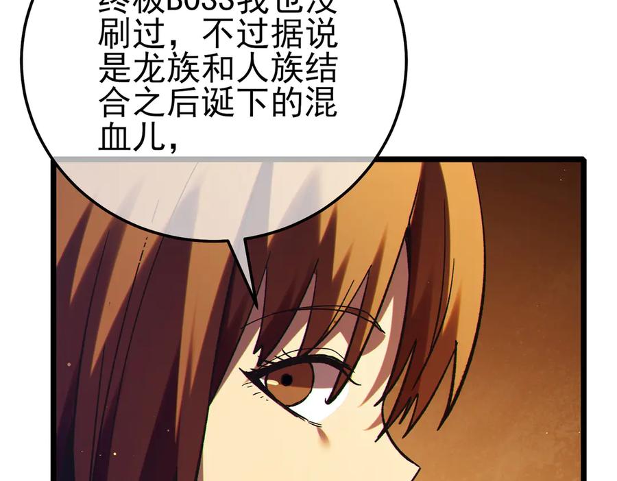 《我靠无敌被动打出成吨伤害！》第103话 最终boss：利维鲁克 第159页