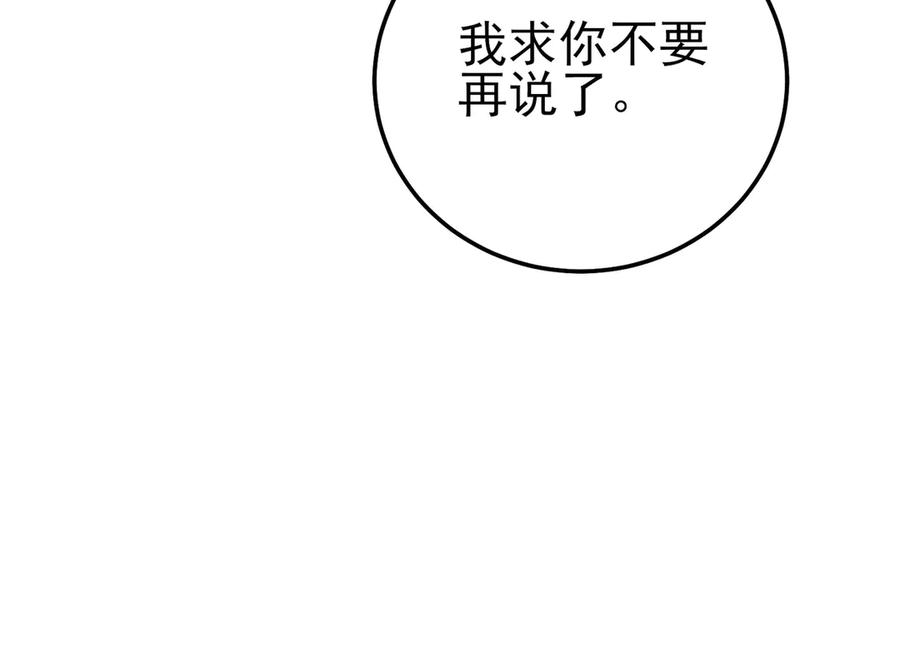 《我靠无敌被动打出成吨伤害！》第103话 最终boss：利维鲁克 第150页