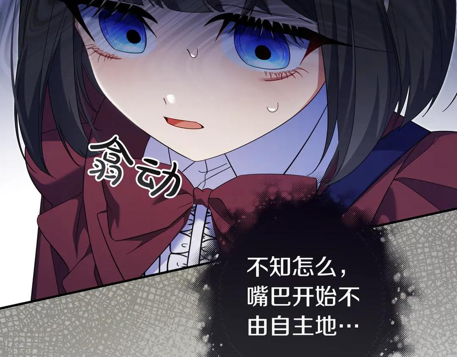 《只想在反派爸爸身边躺平》第10话 开门 第143页