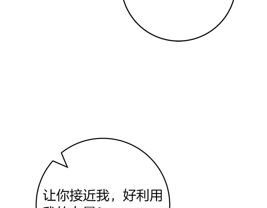 《只想在反派爸爸身边躺平》第10话 开门 第146页