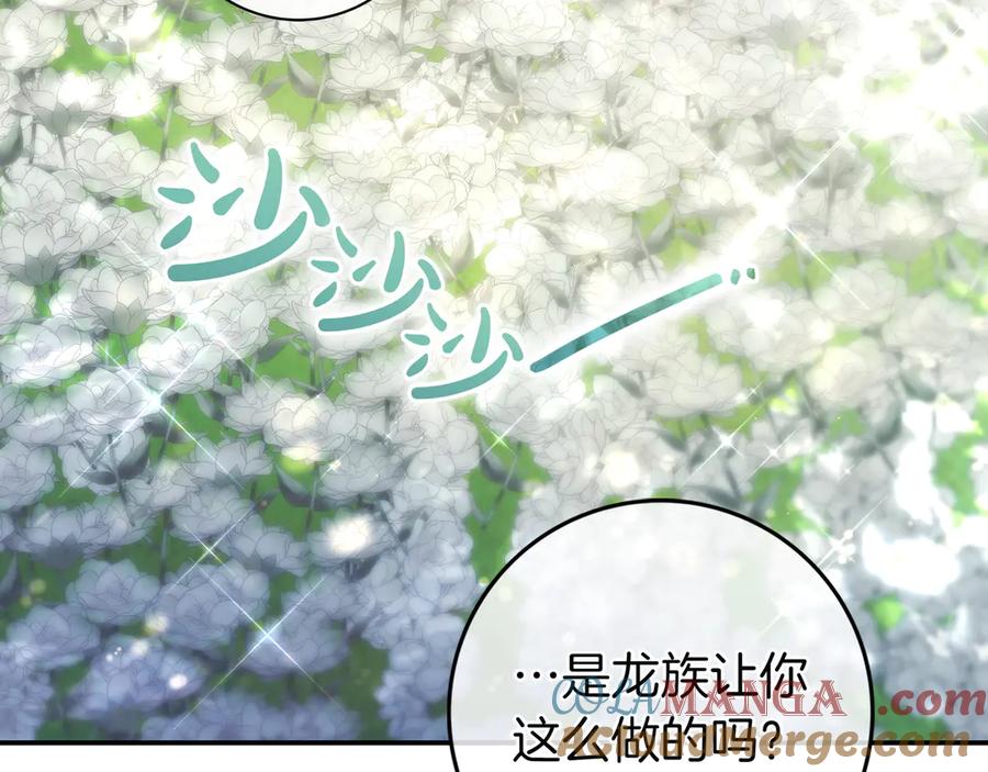 《只想在反派爸爸身边躺平》第10话 开门 第145页