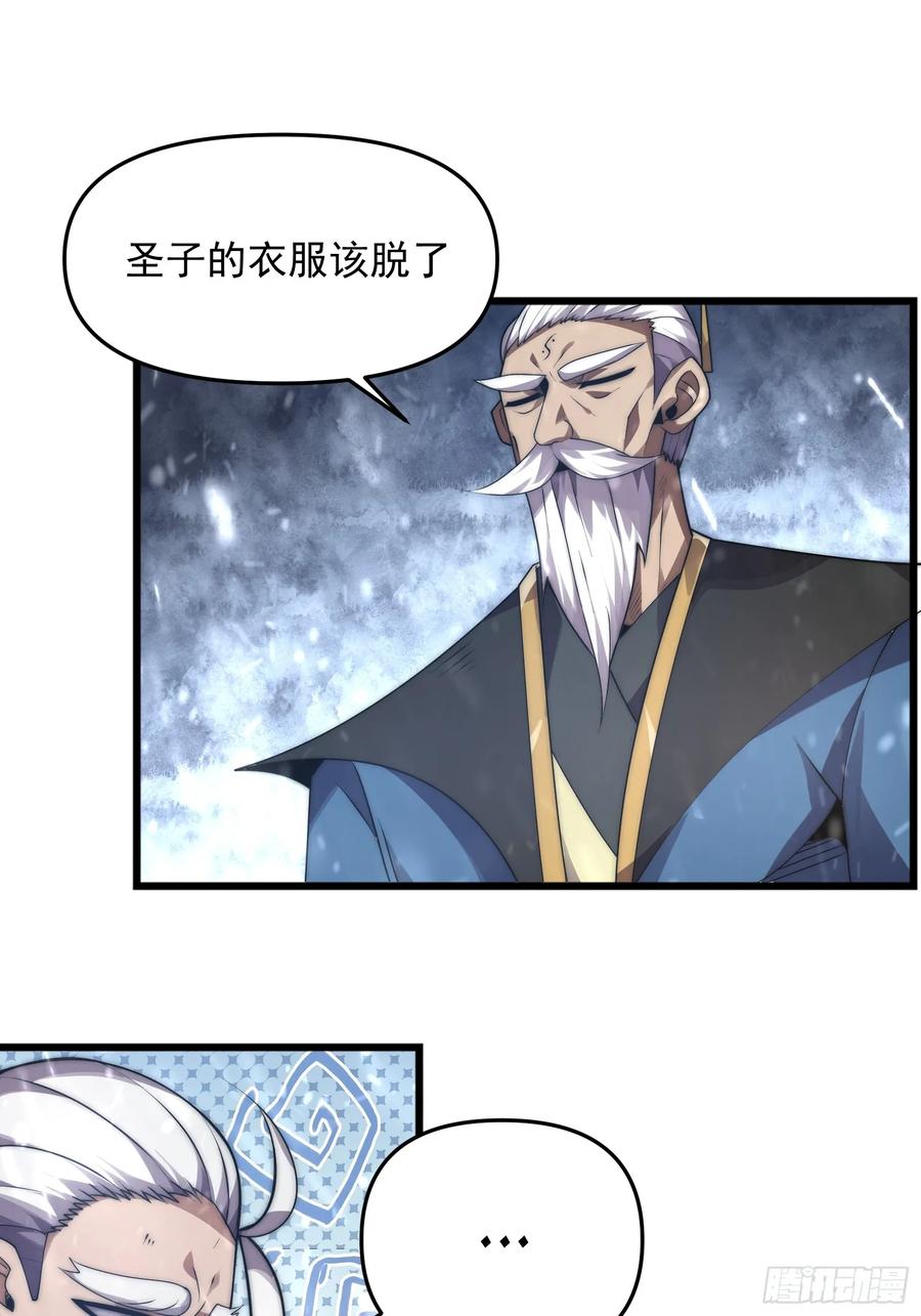 雷劫十万年 - 第十话 - 第47张图