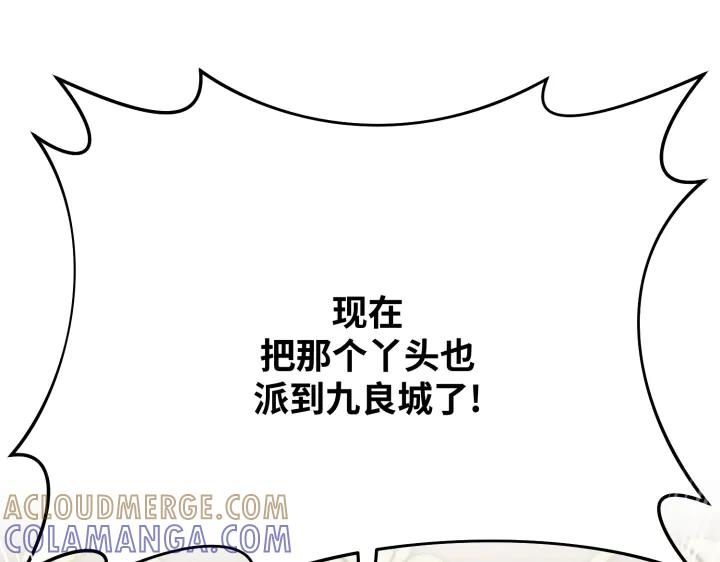 《好缘歌》第11话 第157页