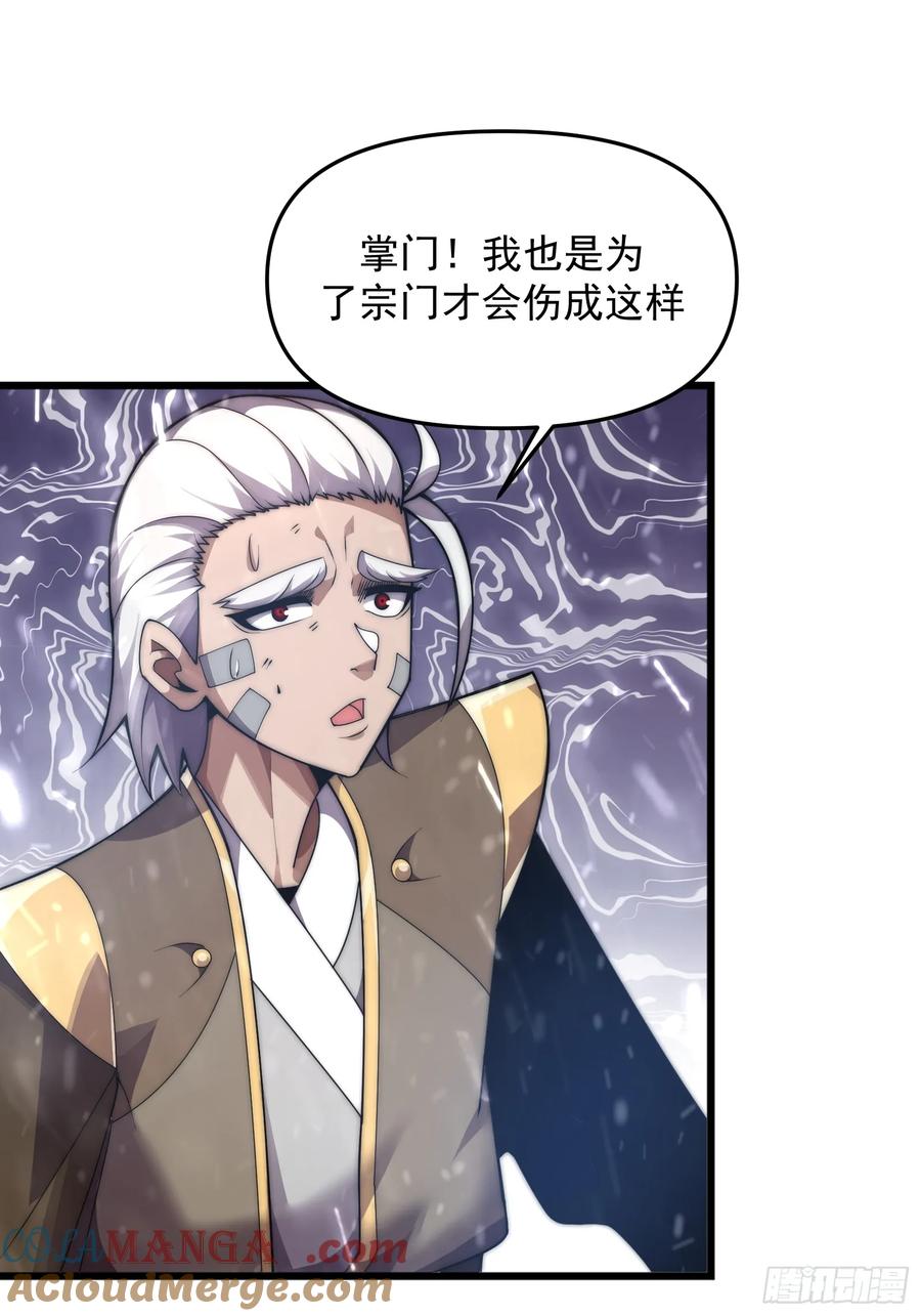 雷劫十万年 - 第十话 - 第46张图