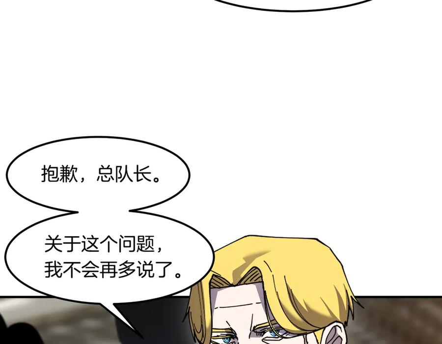 《萨满Shaman》第112话 谁是主角 第150页