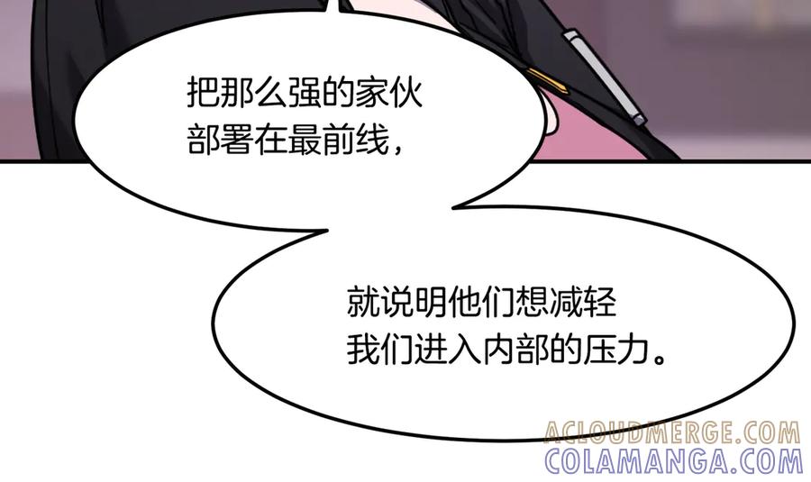 《萨满Shaman》第115话 诱饵 第73页