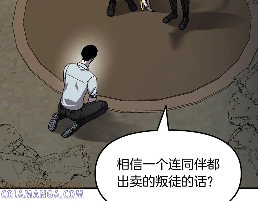 《萨满Shaman》完结篇 圆满完成任务 第137页