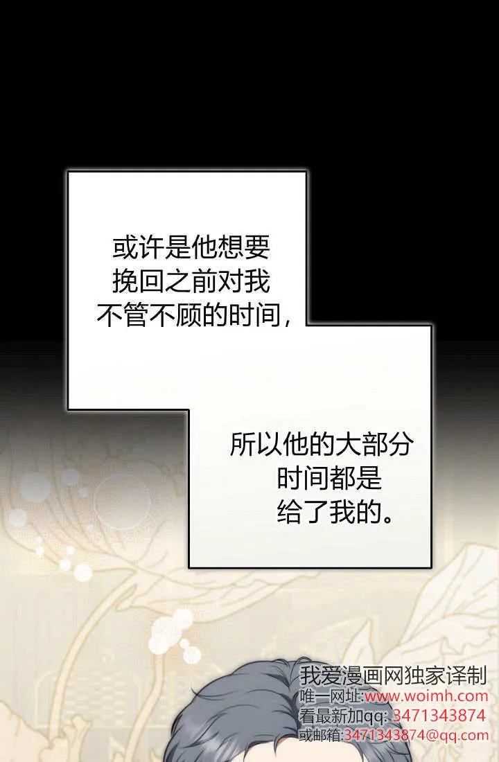 《我欣赏了一出好戏》第12话 第110页