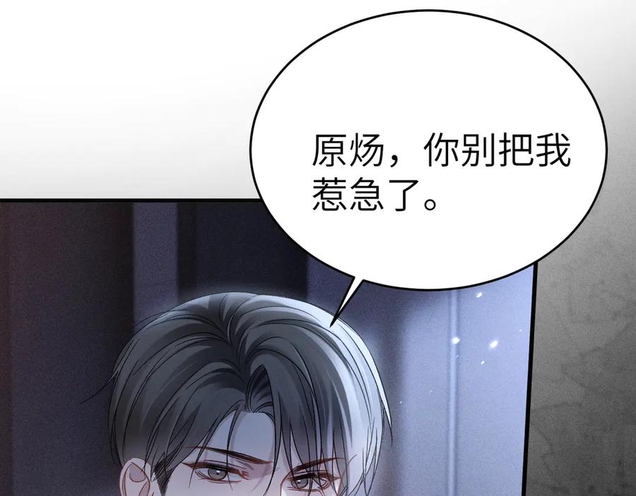针锋对决 第109话 强制占据 第50页
