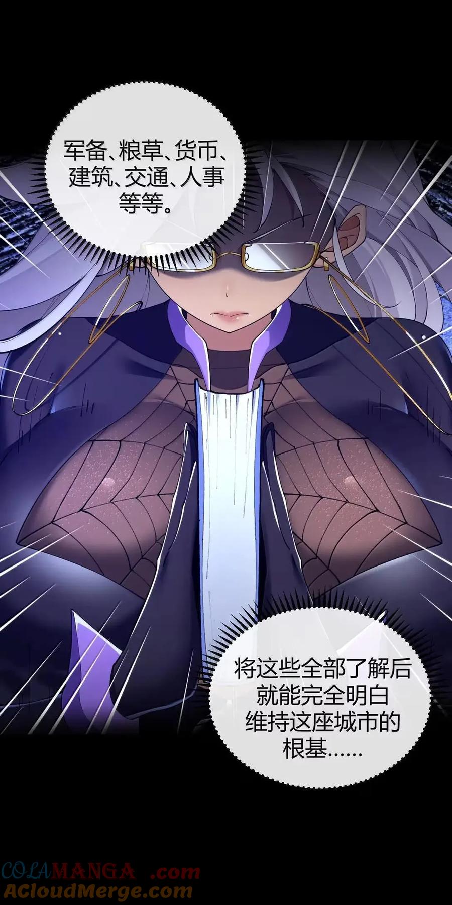 《圣女小姐请停止你的奇怪脑补!》135 芙蕾姆的布局 第22页