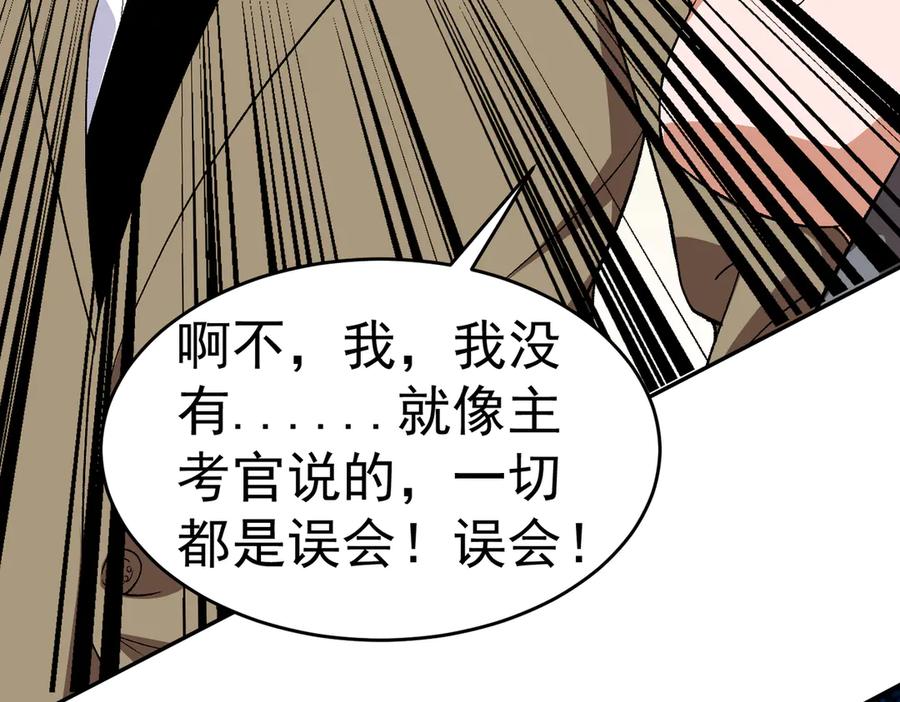 《御神重生》第4话 考核候场 第87页