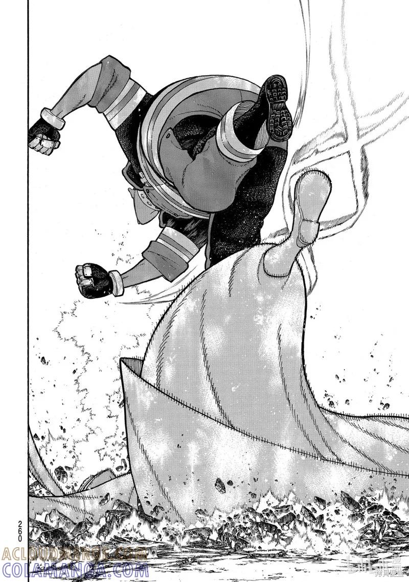 《炎炎之消防队》第241话 第13页