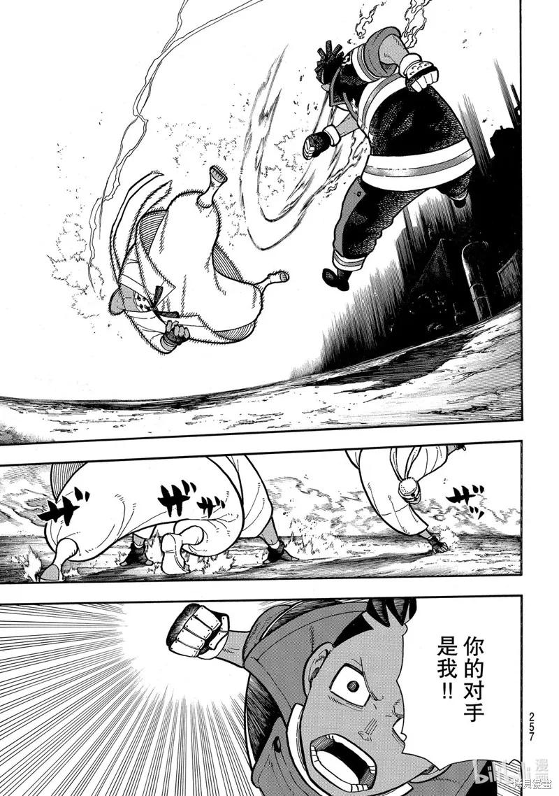 《炎炎之消防队》第241话 第10页