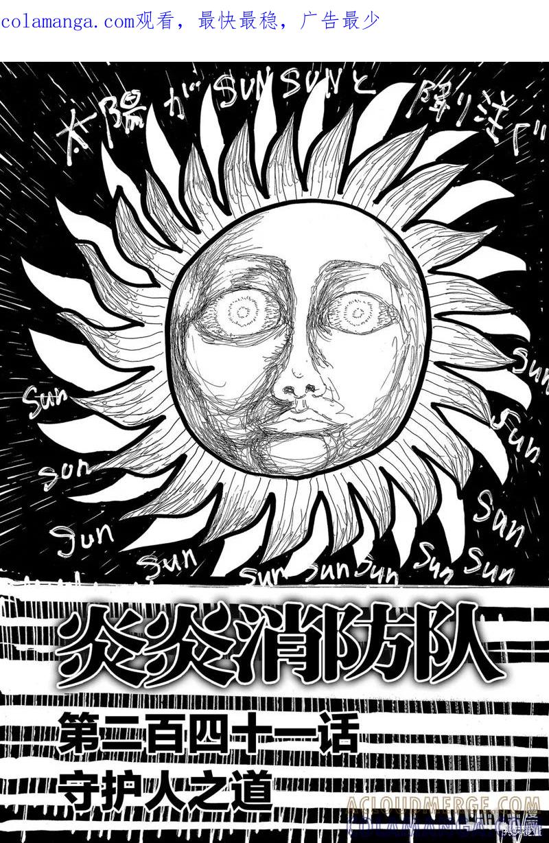 《炎炎之消防队》第241话 第1页